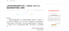 《上海市进一步扩大人工智能应用的若干措施》