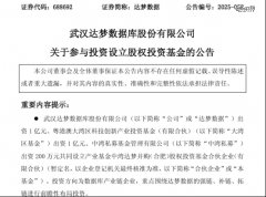 达梦数据出资1亿做LP-香港期货开户